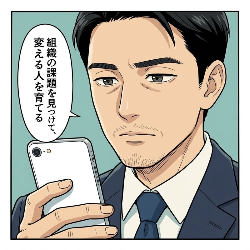 通勤電車で組織キャリア開発士を知るダイスケ（コマ2）