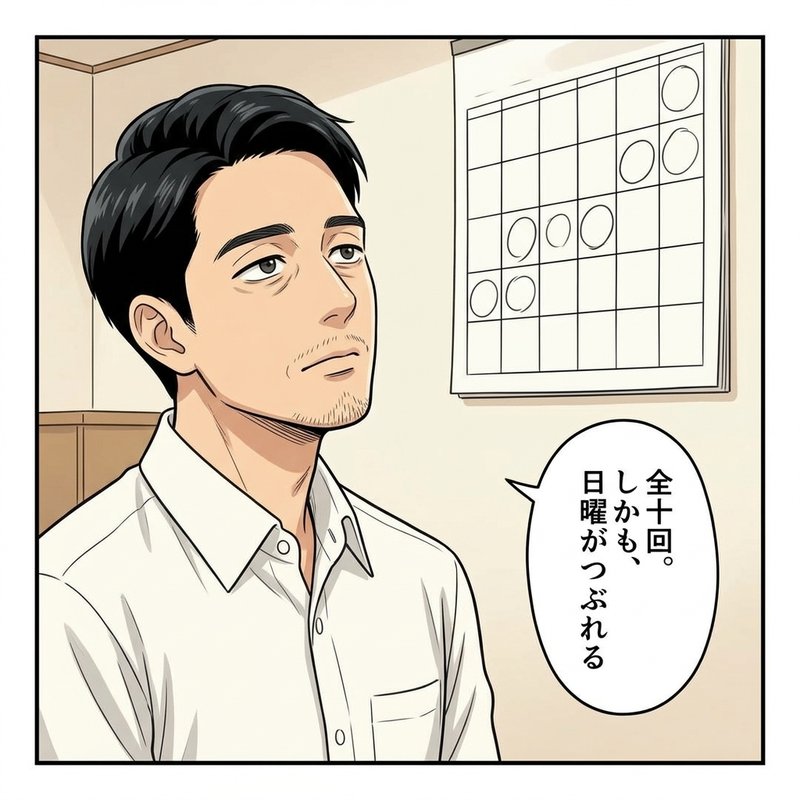 受講料と日曜10回に迷うダイスケ（コマ2）