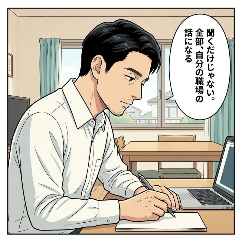 反転学習で自分の職場の話を持ち寄るダイスケ（コマ3）
