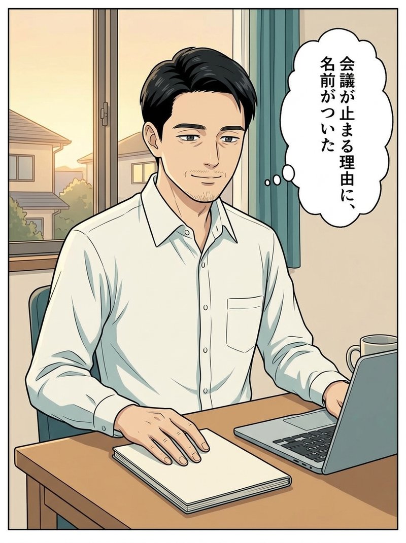 反転学習で自分の職場の話を持ち寄るダイスケ（コマ4）